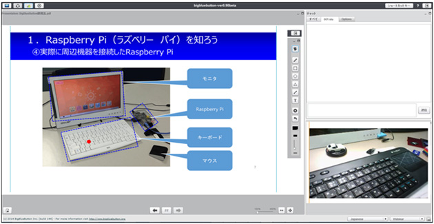 バーチャル授業画面