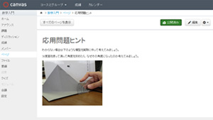 CanvasLMSコース画面