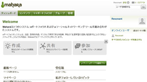 Mahara15（eポートフォリオ）トップ画面