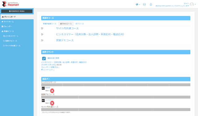 受講者ダッシュボード画面