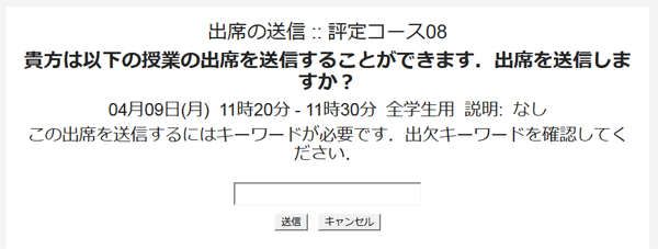 半自動モード時、キーワード入力画面